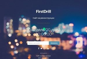 Предпросмотр для www.firstdrill.ru — Фестдрилл