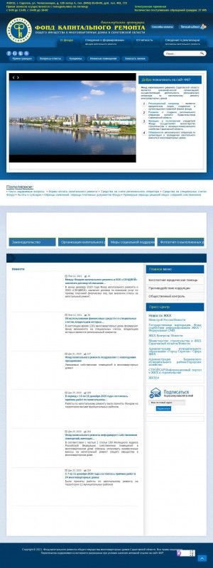 Предпросмотр для www.fkr64.ru — Фонд Капитального Ремонта Общего Имущества в Многоквартирных Домах в Саратовской области