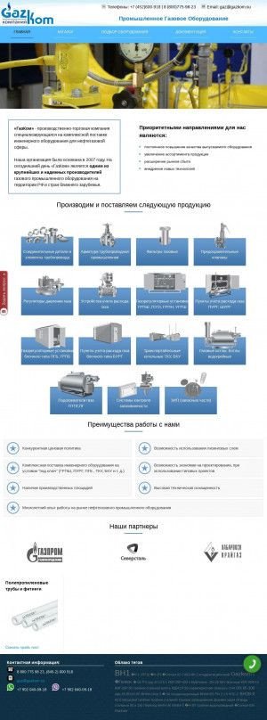 Предпросмотр для gazkom.su — Газовая комплектация