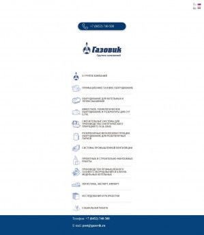 Предпросмотр для www.gazovik.ru — Группа компаний Газовик