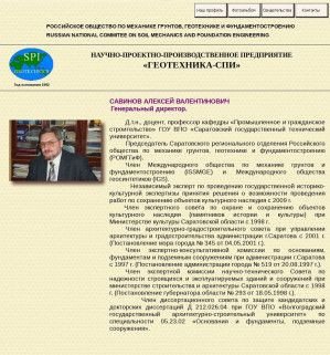 Предпросмотр для geospi.dtn.ru — Геотехника-СПИ