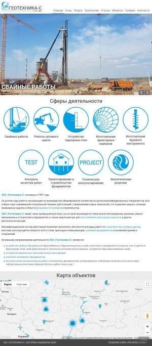 Предпросмотр для www.geotehnika-s.ru — Геотехника-С