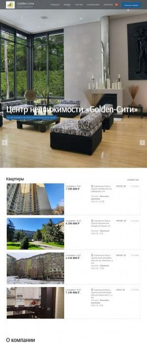 Предпросмотр для goldencity-an.ru — Центр недвижимости Golden-Cити