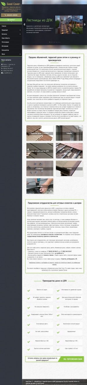 Предпросмотр для good-cover.ru — Террасная доска Good Cover