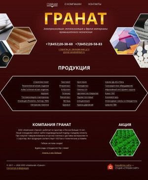 Предпросмотр для www.granat-saratov.ru — Гранат