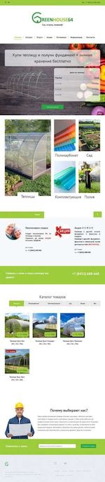 Предпросмотр для www.greenhouse64.ru — Грин Хаус