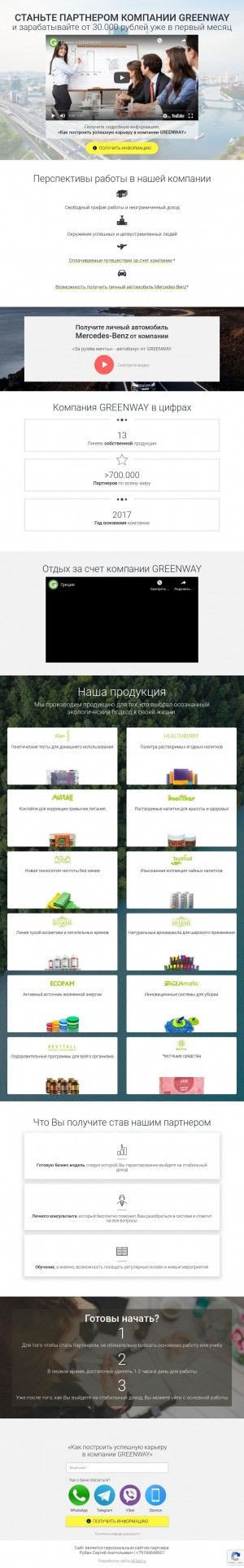Предпросмотр для greenwayruban.ru — Грин Вэй