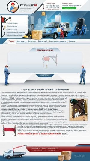 Предпросмотр для www.gruzchiki64.ru — Грузчики-Сервис
