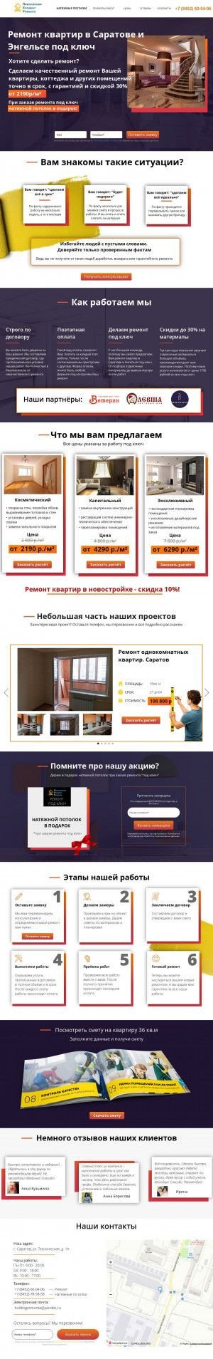 Предпросмотр для holding-remonta.ru — Поволжский Холдинг Ремонта