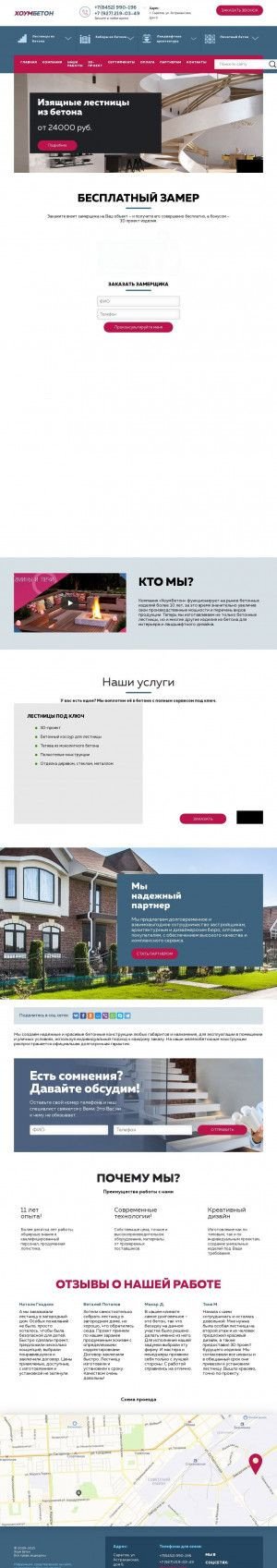 Предпросмотр для home-beton64.ru — Хоум Бетон