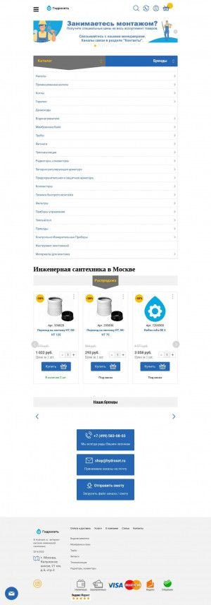 Предпросмотр для hydroset.ru — Гидросеть