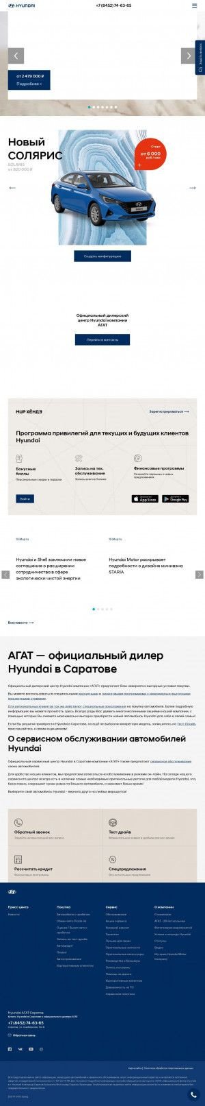 Предпросмотр для hyundai-agat64.ru — Hyundai АГАТ