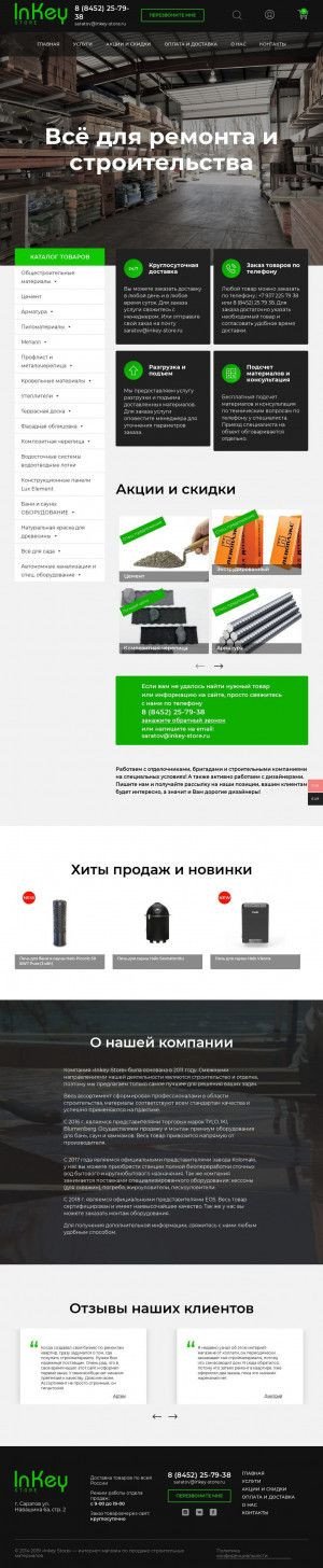 Предпросмотр для inkey-store.ru — Строительная база Инкей
