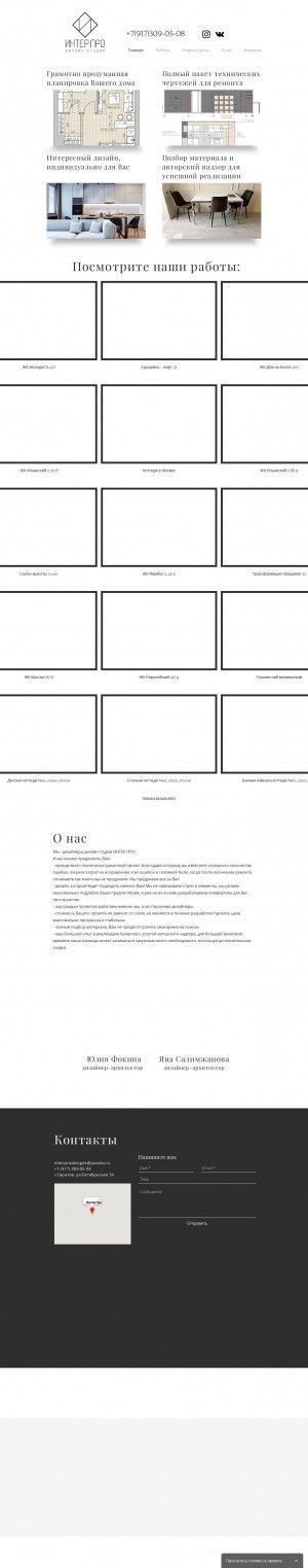Предпросмотр для www.interprodesigne.com — Интер Про - дизайн интерьера в Саратове