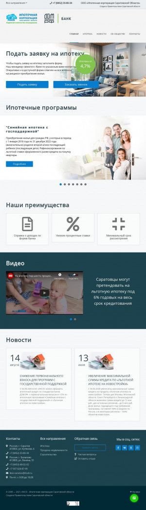 Предпросмотр для www.ipoteka-saratov.ru — Ипотечная корпорация