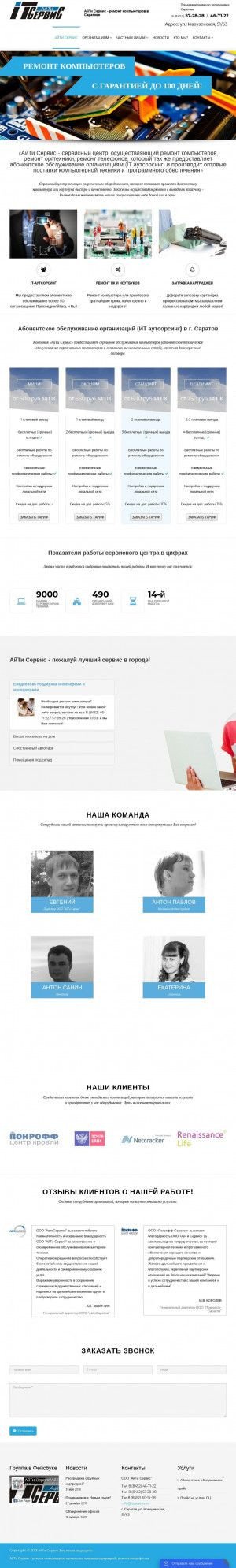 Предпросмотр для www.itsaratov.ru — АйТи Маркет