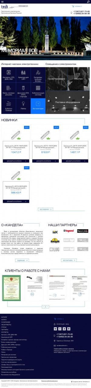 Предпросмотр для www.kandelass.ru — Кандела