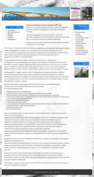 Предпросмотр для www.karkas-saratov.ru — Каркас