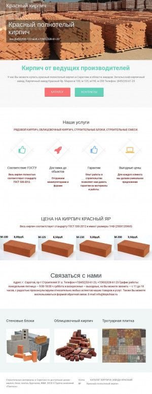 Предпросмотр для kirpich-saratov.ru — Кирпич Саратов