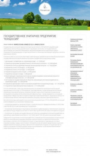 Предпросмотр для kontsessiya.ru — ГУП Саратовской области Концессия