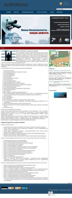 Предпросмотр для www.koronel.ru — Бастион