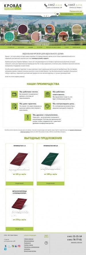 Предпросмотр для krov-profil.ru — Кровля профиль