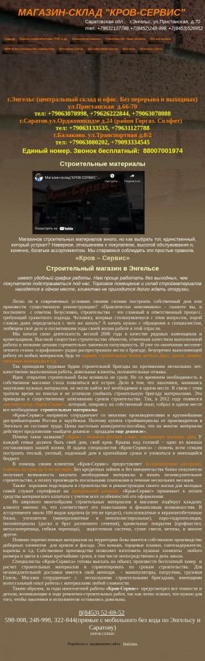Предпросмотр для www.krovservis64.ru — Кров-Сервис