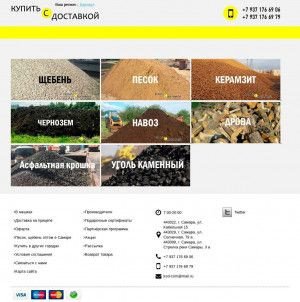 Предпросмотр для kupitsdostavkoy.ru — Kupitsdostavkoy.ru