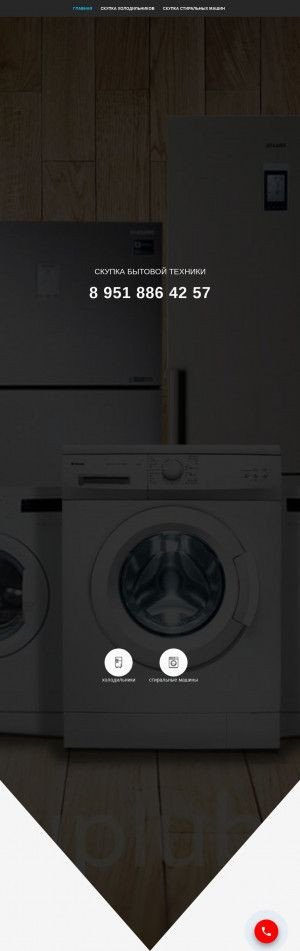 Предпросмотр для kupluby.ru — Скупка ремонт холодильников и стиральных машин