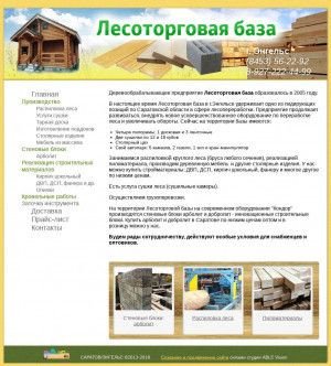 Предпросмотр для lesobaza-saratov.ru — Лесоторговая база