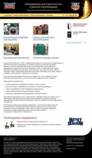 Предпросмотр для www.mathey-russia.ru — Mathey Dearman