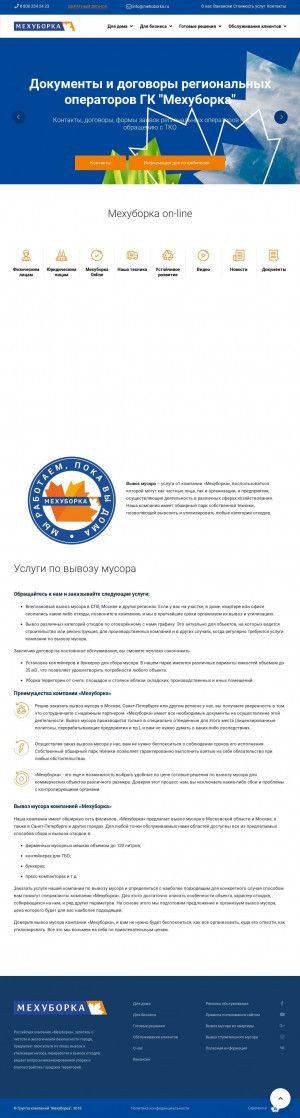 Предпросмотр для www.mehuborka.ru — Мехуборка