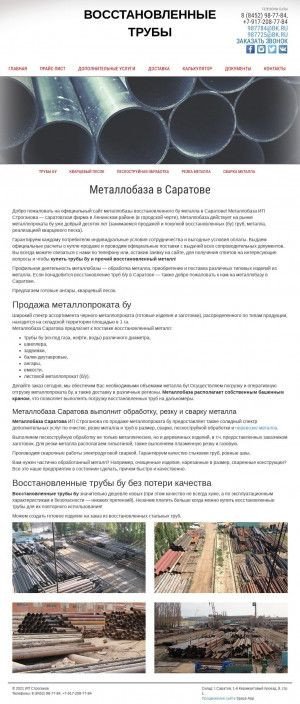 Предпросмотр для metall-s2000.ru — Металлобаза
