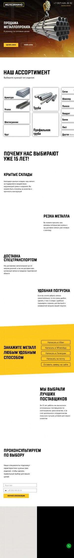 Предпросмотр для metall-saratov.ru — Меркурий