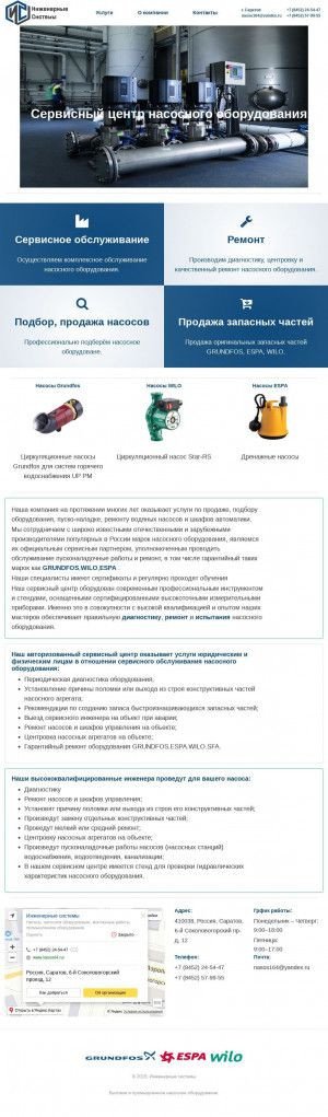 Предпросмотр для www.nasos64.ru — Инженерные системы