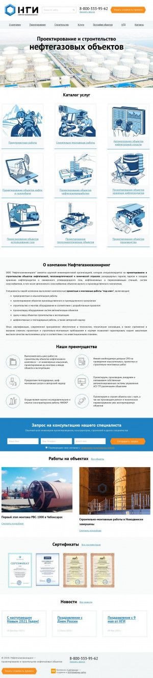 Предпросмотр для ngirf.ru — Нефтегазинжиниринг