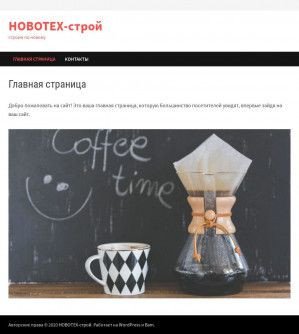 Предпросмотр для novoteh-stroy.ru — Новотех Строй