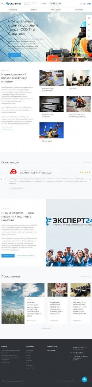 Предпросмотр для npo24.ru — НПО Эксперт24