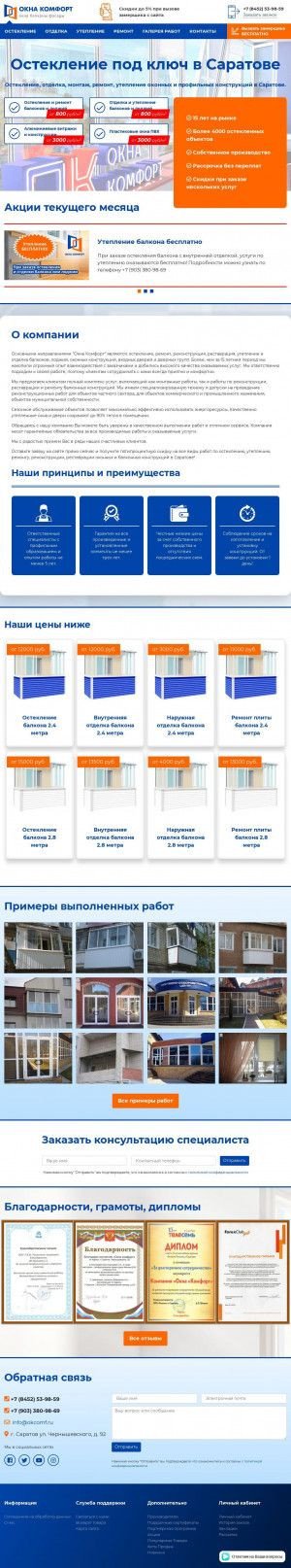 Предпросмотр для okcomf.ru — Окна комфорт