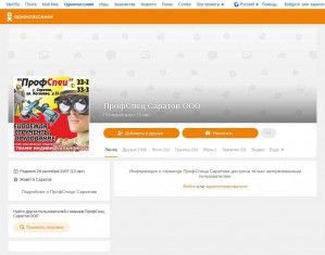 Предпросмотр для ok.ru — Профспец