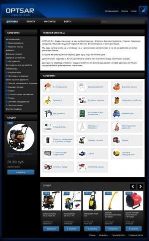 Предпросмотр для optsar.ru — Садовый инвентарь и техника Optsar.ru