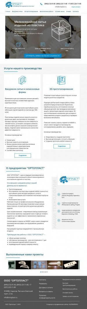 Предпросмотр для ortoplast.ru — Ортопласт