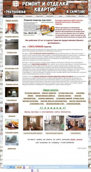 Предпросмотр для otdelkasaratov.ru — Отделка квартир