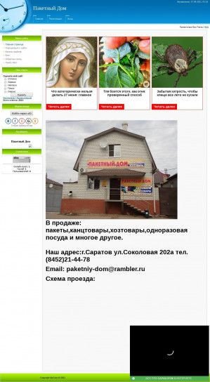 Предпросмотр для paketniy-dom.my1.ru — Пакетный дом