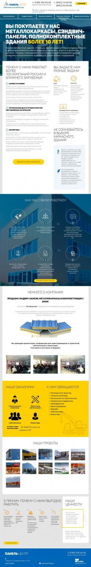 Предпросмотр для www.panelcentr.ru — Панельцентр