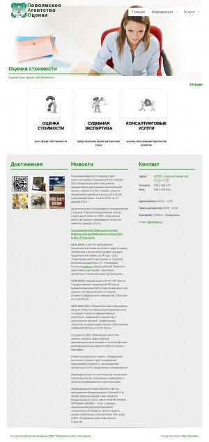 Предпросмотр для www.pao.ru — Поволжское агентство оценки