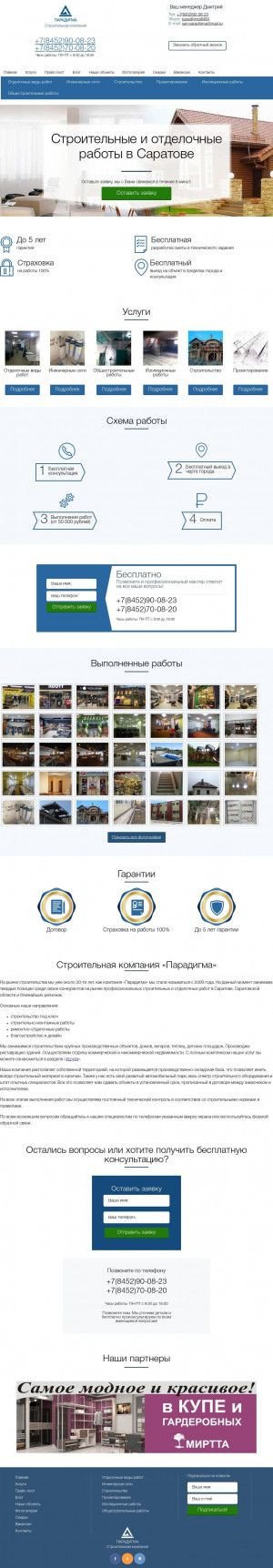 Предпросмотр для www.paradigma64.ru — Парадигма - Строительство и ремонт