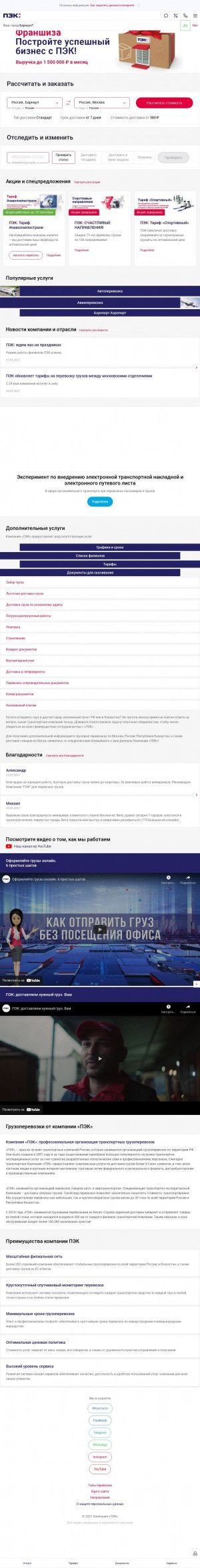 Предпросмотр для pecom.ru — ПЭК
