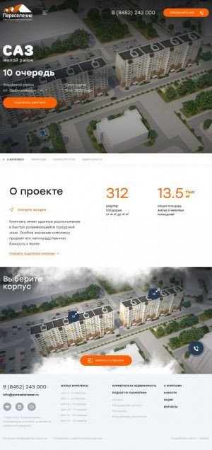 Предпросмотр для pereseleniesar.ru — ЖК Саз 4