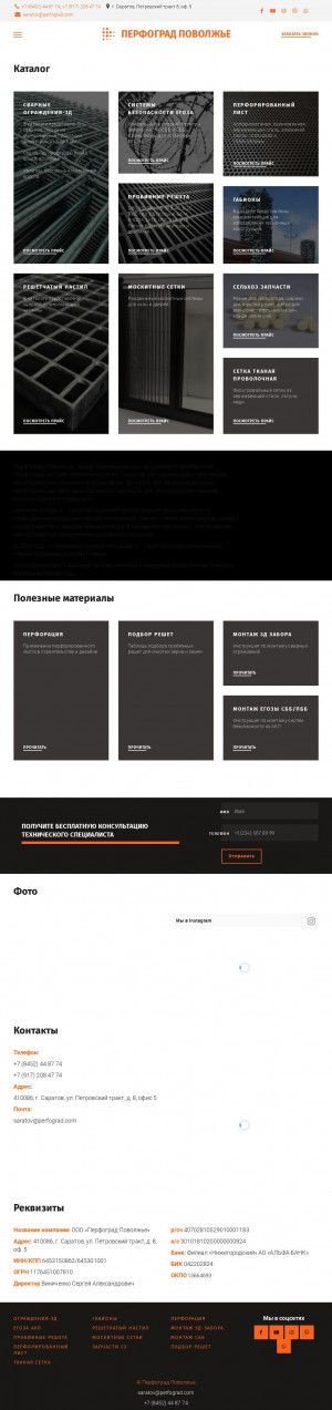 Предпросмотр для perfo-system.ru — Перфоград Поволжье